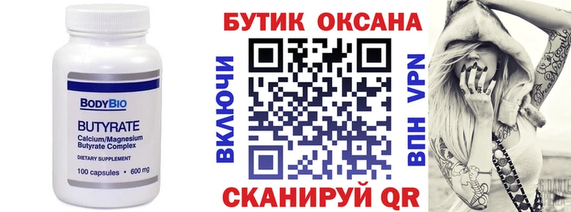 сколько стоит  Шахунья  Бутират оксана 