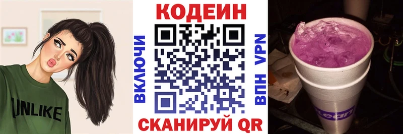 где найти   Шахунья  Кодеин напиток Lean (лин) 